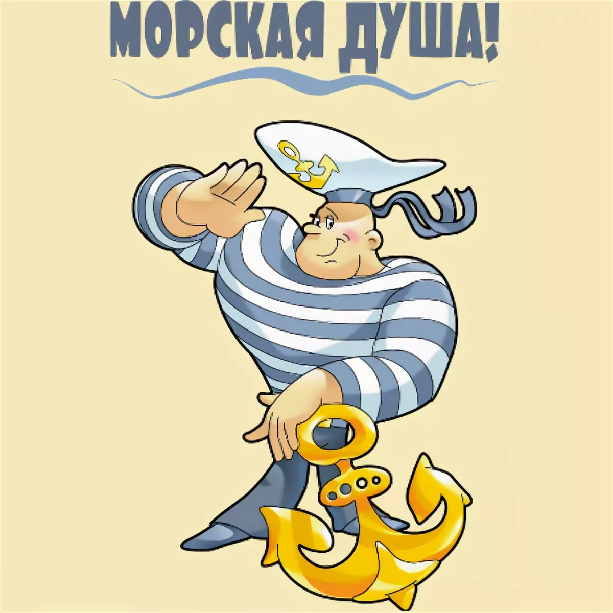 Всемирный День моряка (92 изображения)
