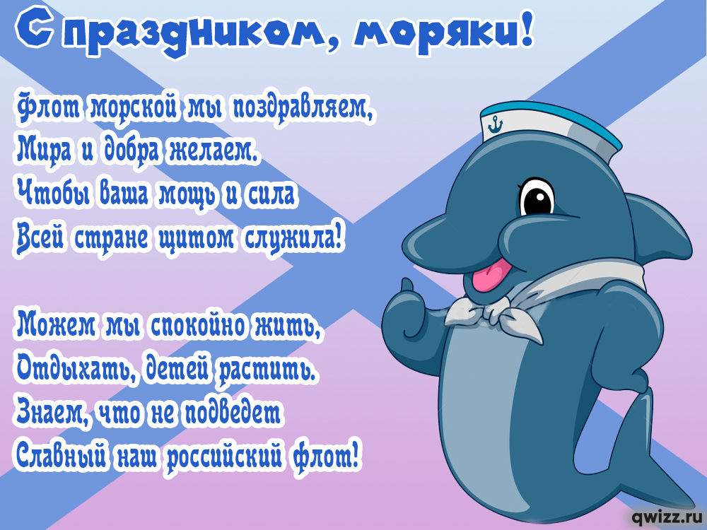 Всемирный День моряка (92 изображения)