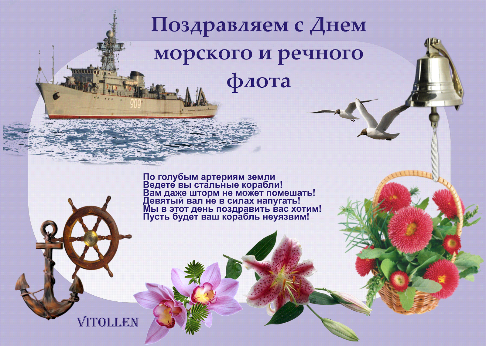 День речника. День речного флота. Поздравление с днем морского и речного флота. Поздравление с днем флота. Поздравления с днём речного флота