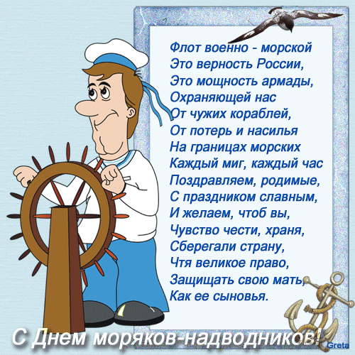 Всемирный День моряка (92 изображения)