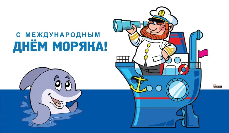 День моряка рисунок