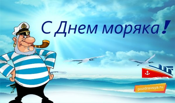 Всемирный День моряка (92 изображения)