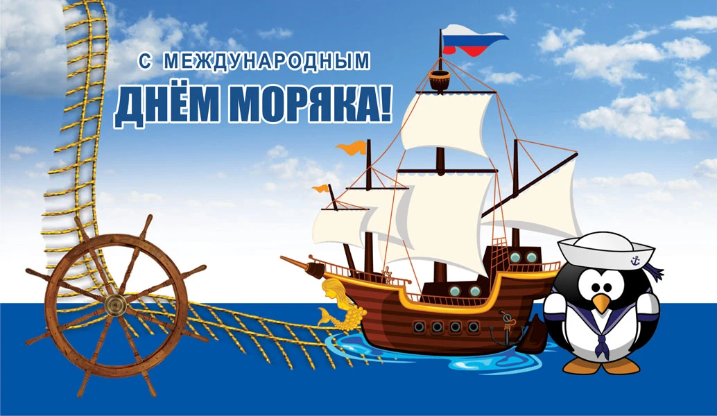 Всемирный День моряка (92 изображения)
