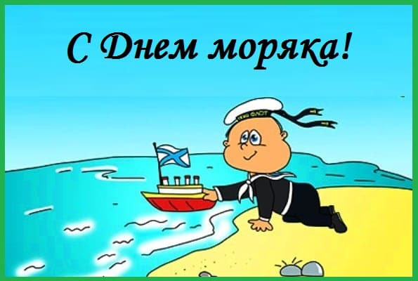 Всемирный День моряка (92 изображения)