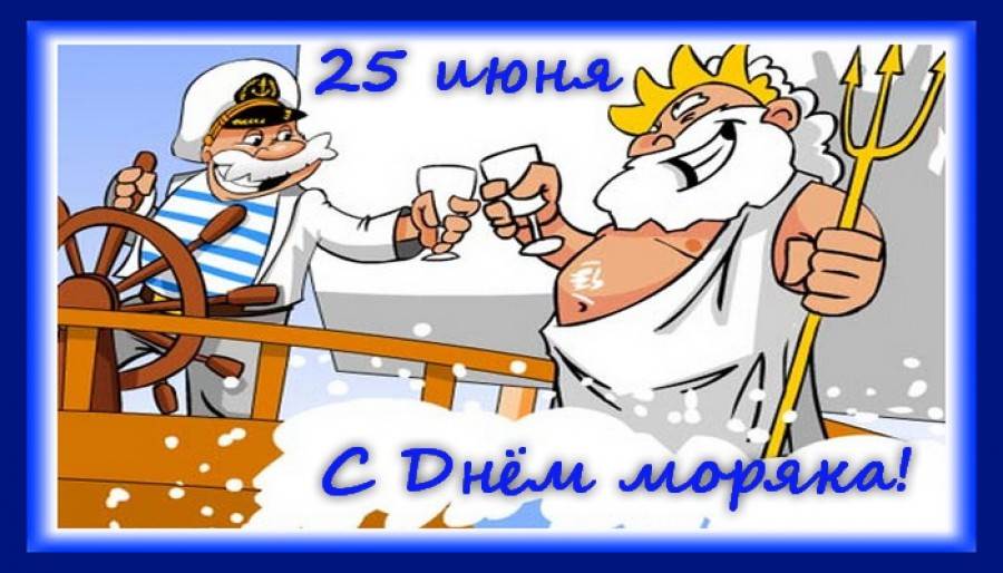 Всемирный День моряка (92 изображения)