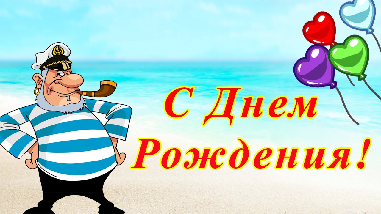 Всемирный День моряка (92 изображения)