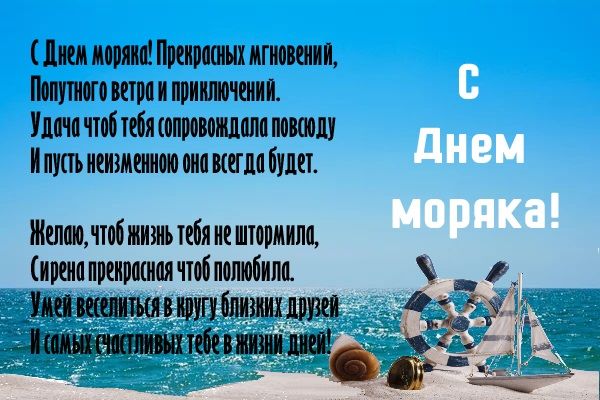 Всемирный День моряка (92 изображения)