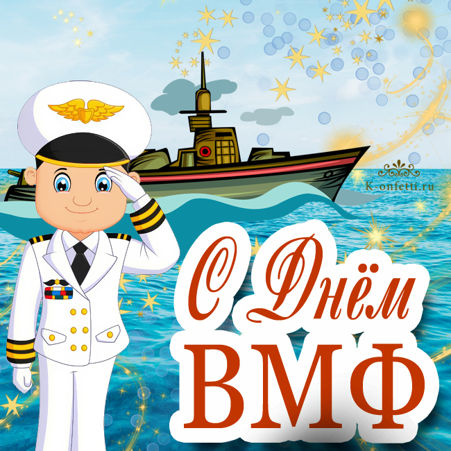 Всемирный День моряка (92 изображения)