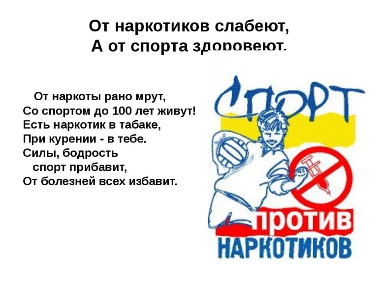 Презентация против наркотиков