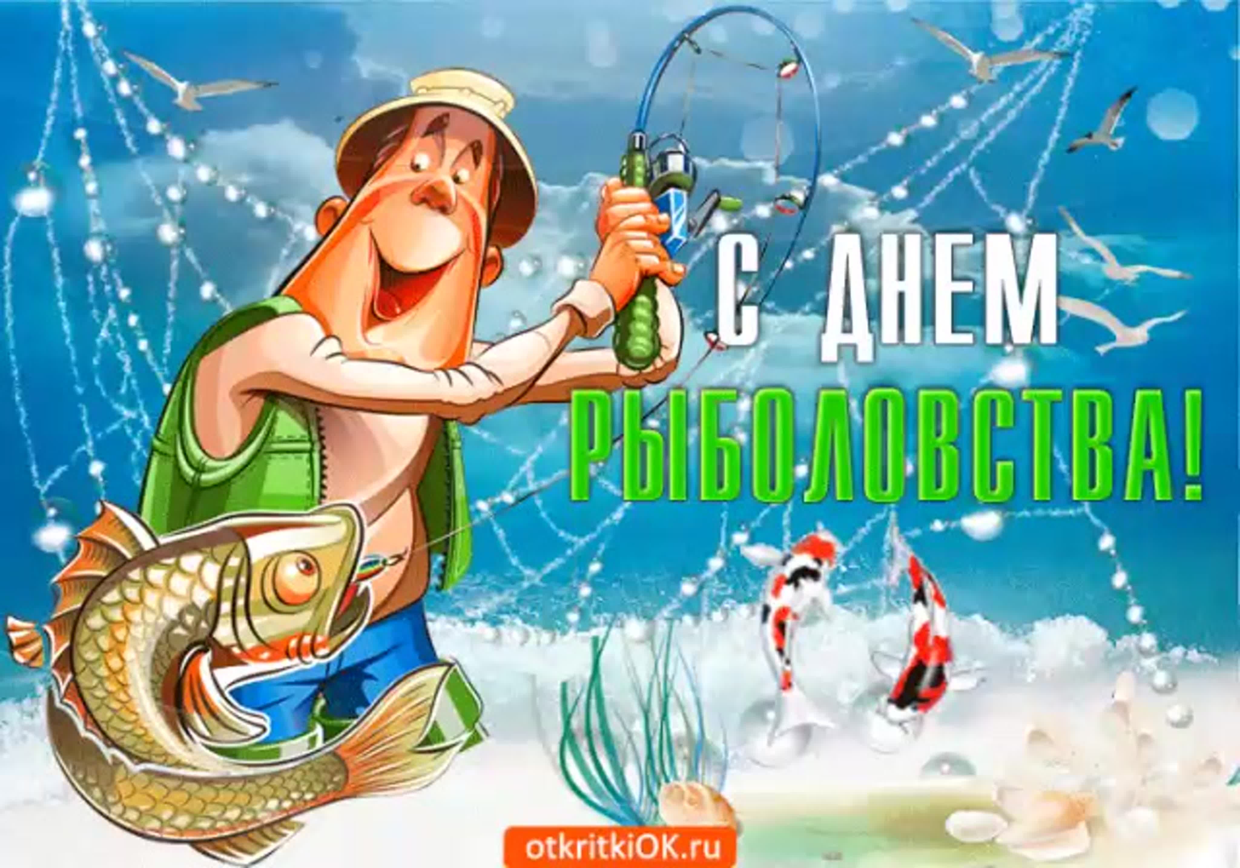 День рыболовства (92 изображения)