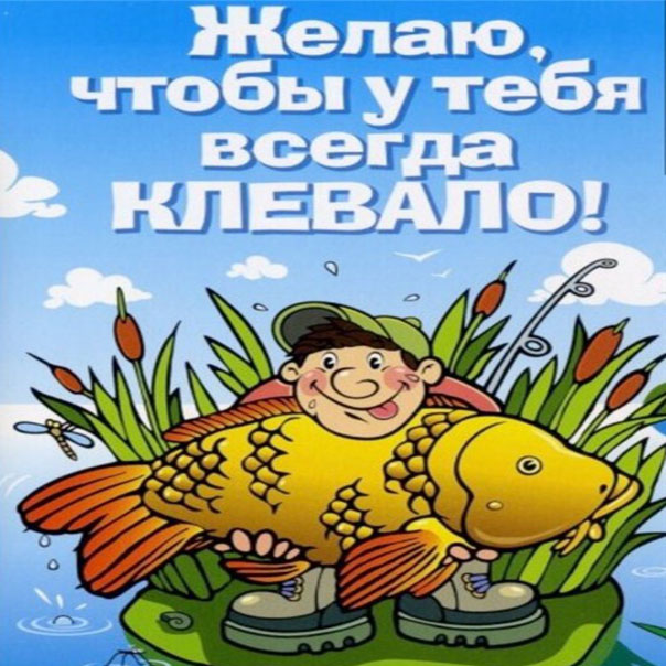 День рыболовства (92 изображения)