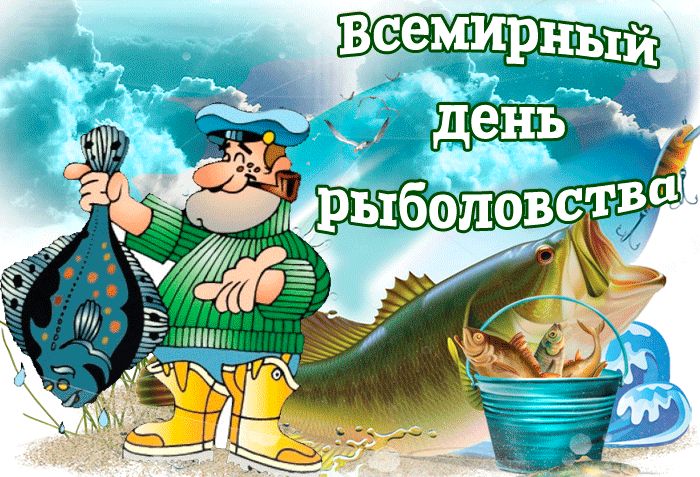 День рыболовства (92 изображения)