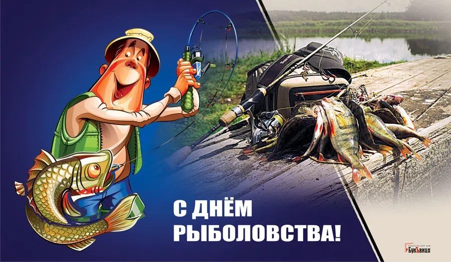 День рыболовства (92 изображения)