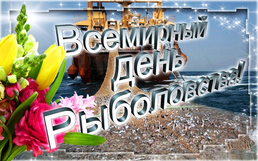 День рыболовства (92 изображения)