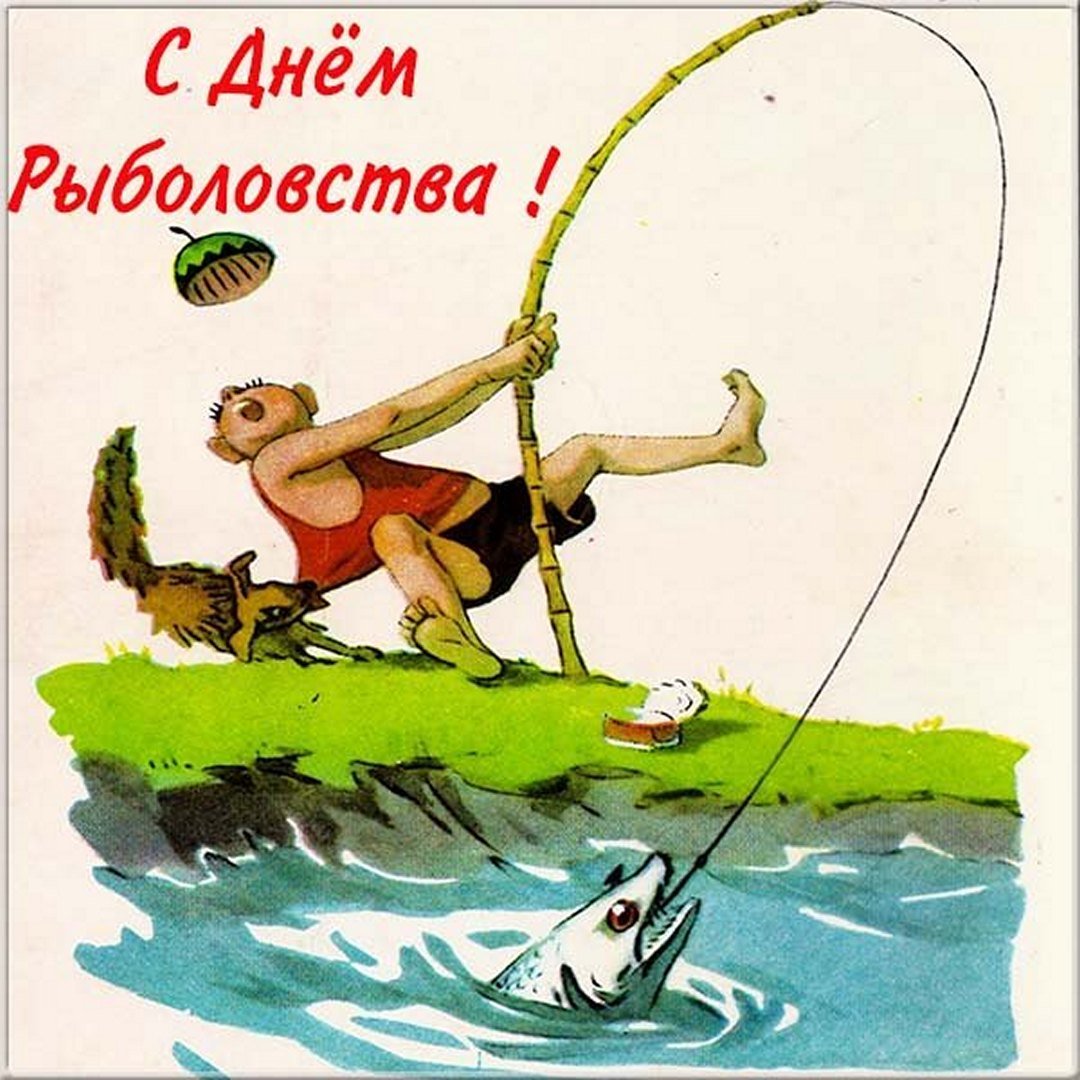 День рыболовства (92 изображения)