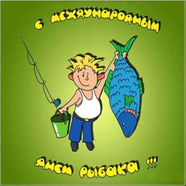 День рыболовства (92 изображения)