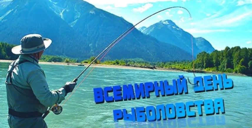 День рыболовства (92 изображения)