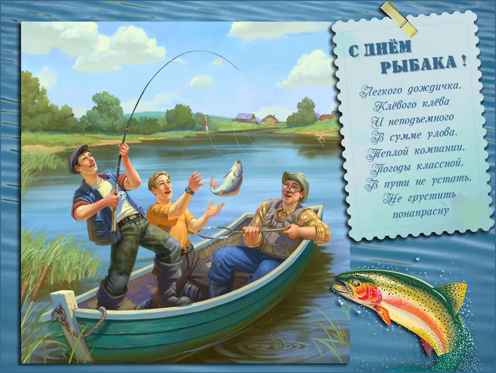 День рыболовства (92 изображения)