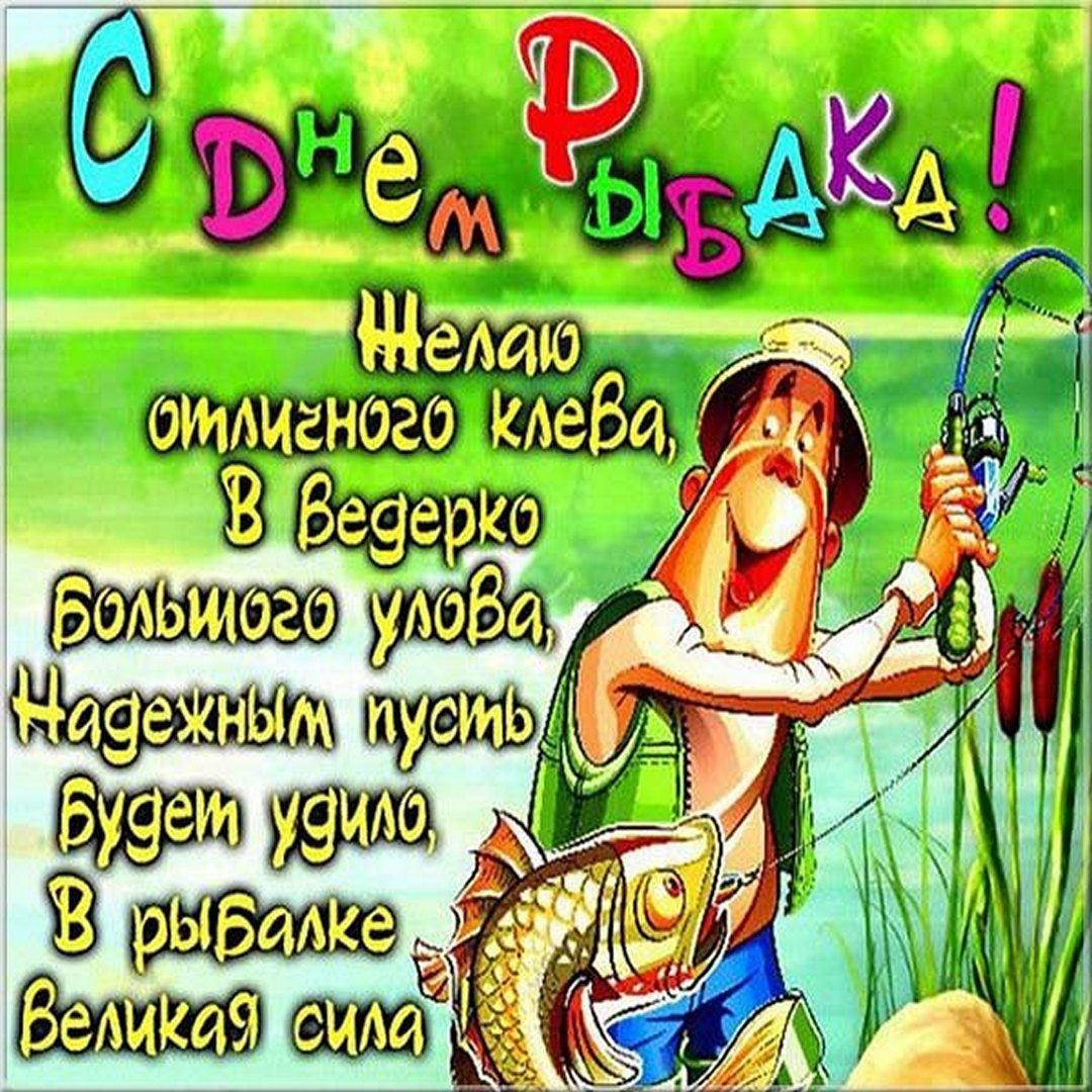 День рыболовства (92 изображения)