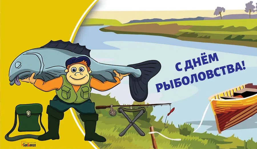 День рыболовства (92 изображения)
