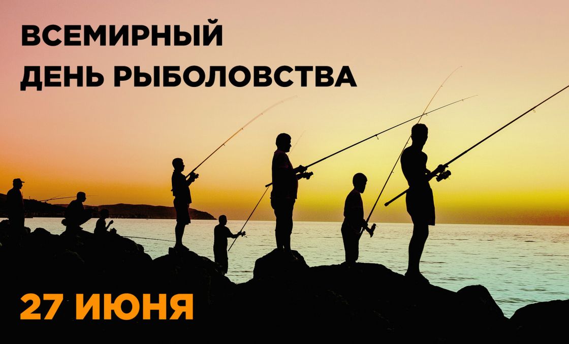 День рыболовства (92 изображения)