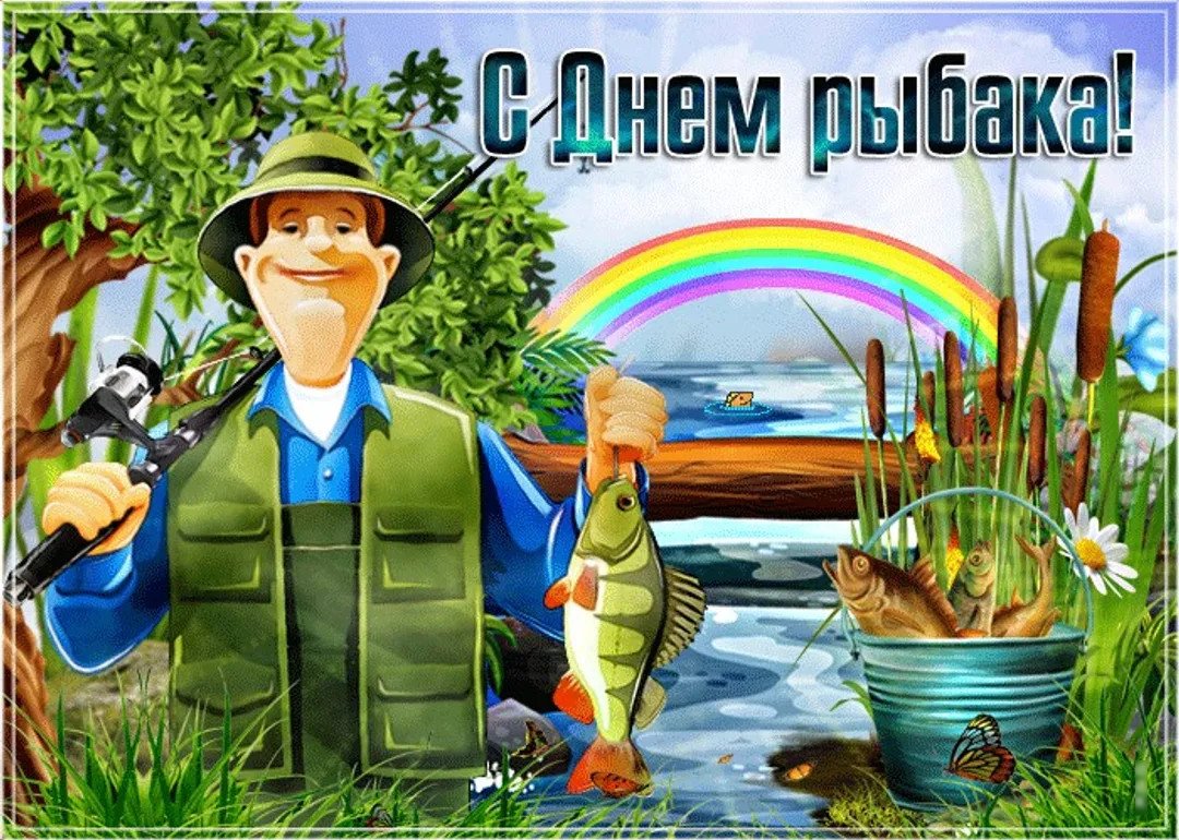 День рыболовства (92 изображения)