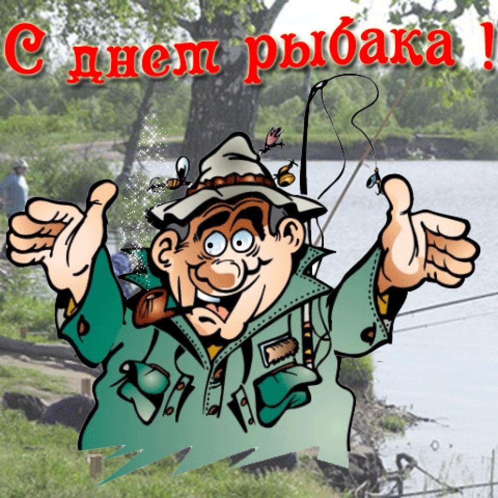 День рыболовства (92 изображения)
