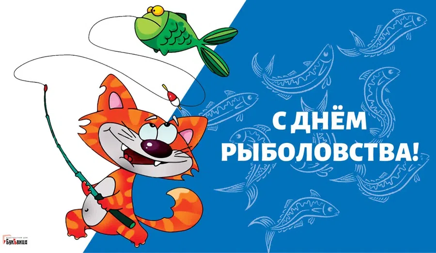 День рыболовства (92 изображения)