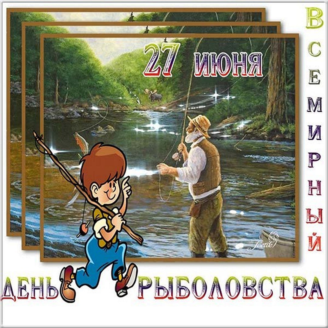 День рыболовства (92 изображения)