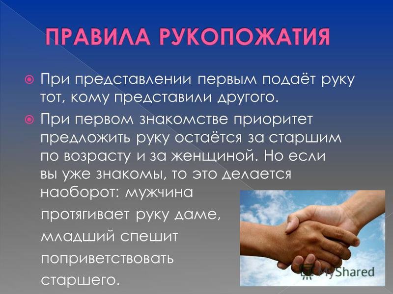 День рукопожатий (86 изображений)