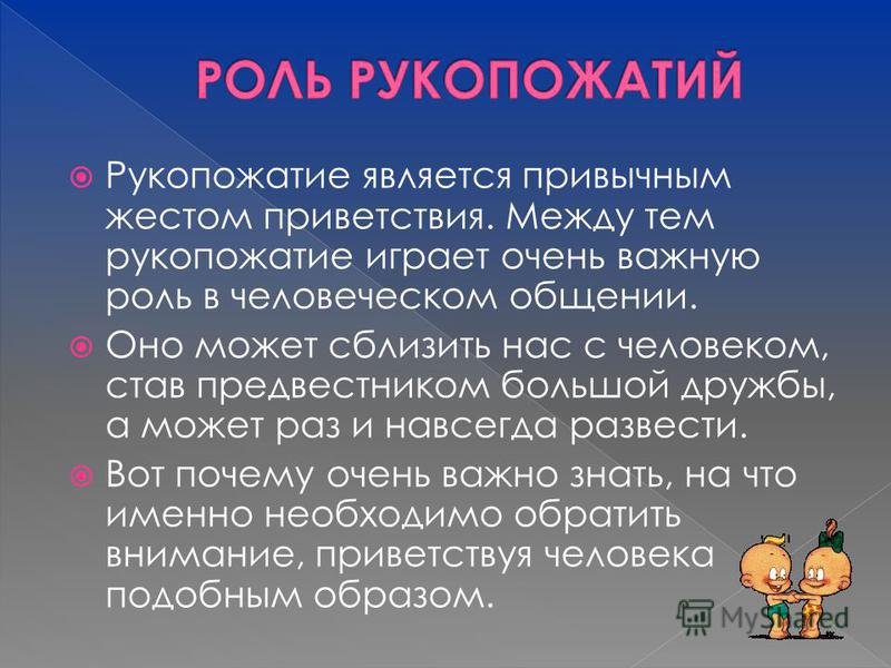 День рукопожатий (86 изображений)