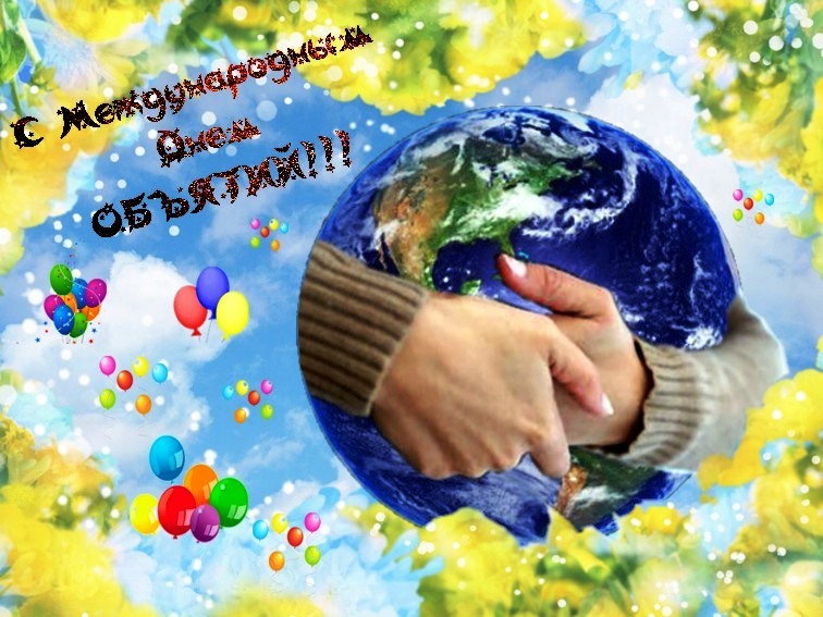 День рукопожатий (86 изображений)