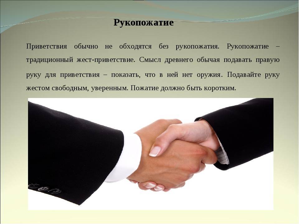 День рукопожатий (86 изображений)