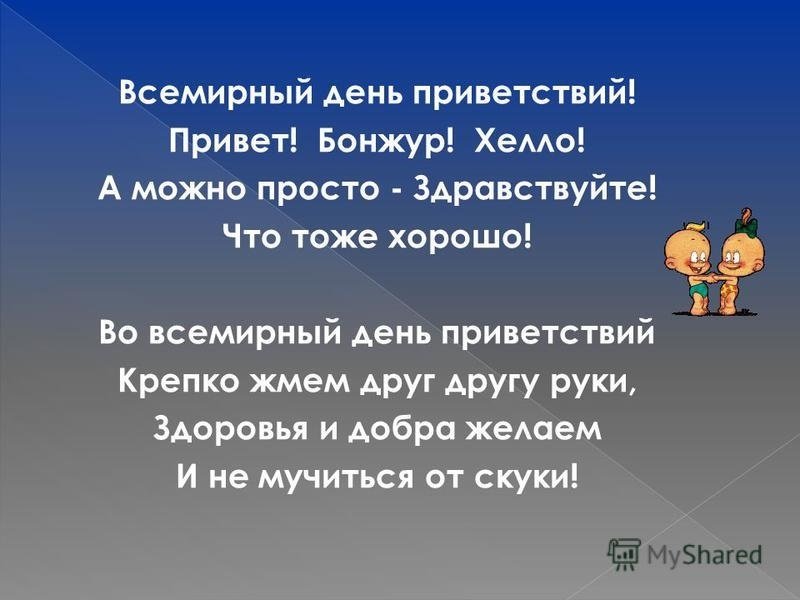 Всемирный день общения картинки с надписями