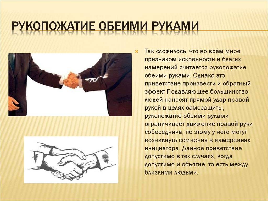 День рукопожатий (86 изображений)