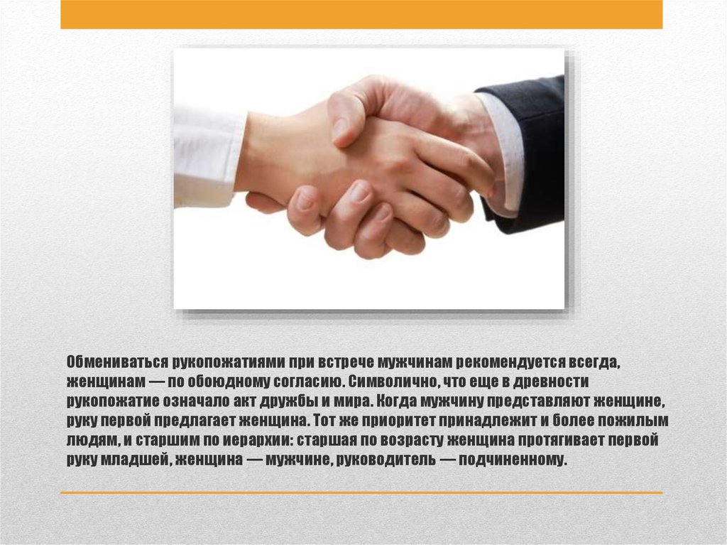 День рукопожатий (86 изображений)