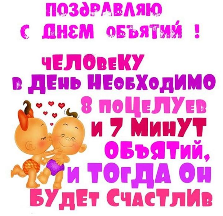 День объятий (73 изображения)