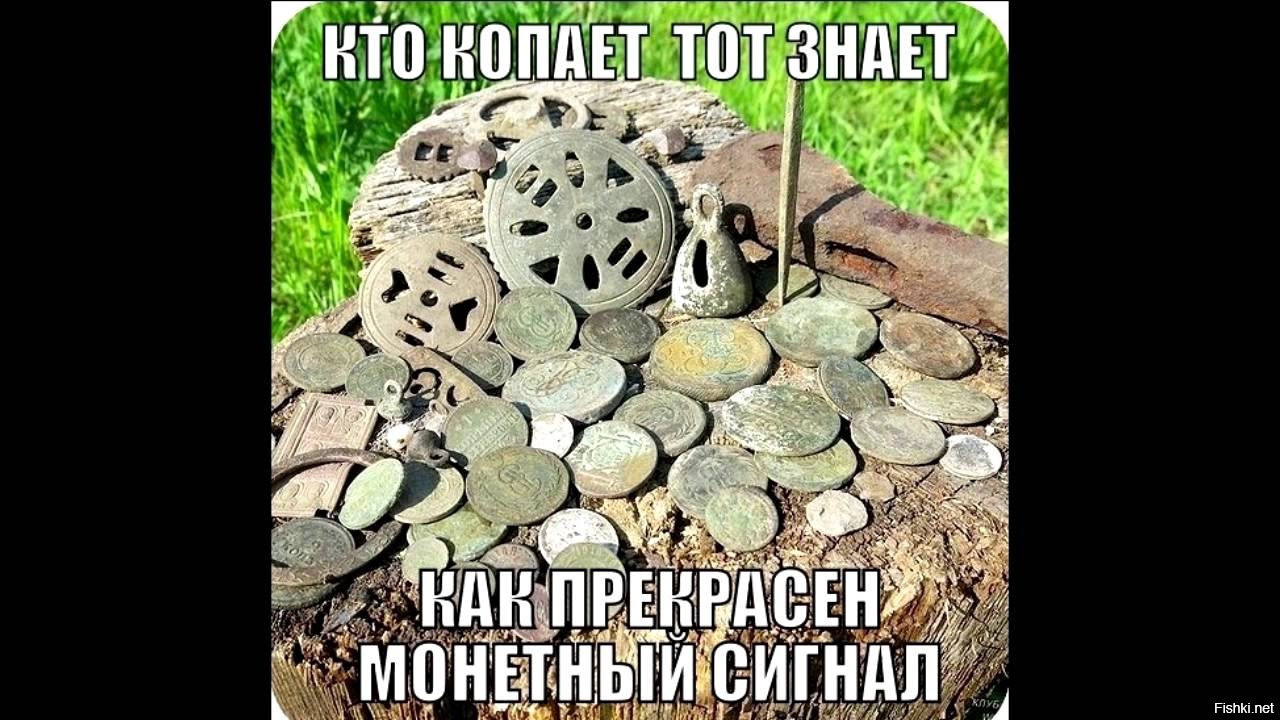 Ищем клад картинки