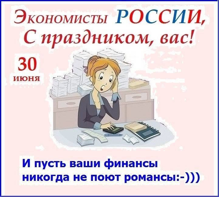 Картинки с днем экономиста