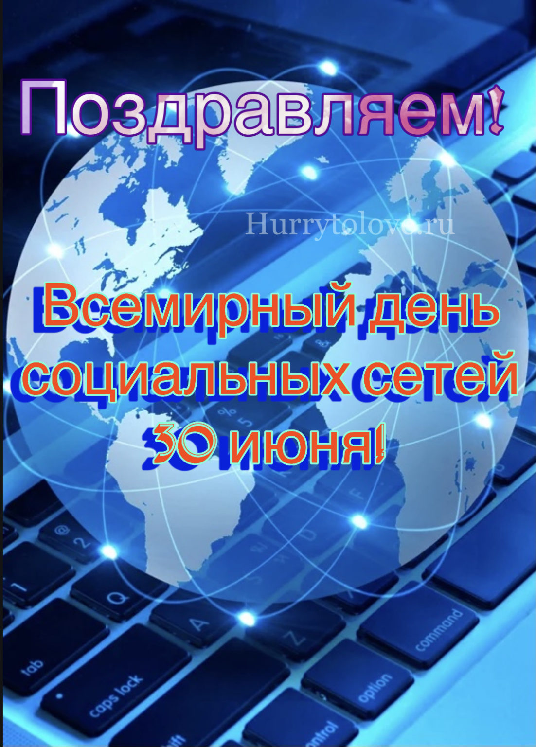 День социальных сетей (88 изображений)