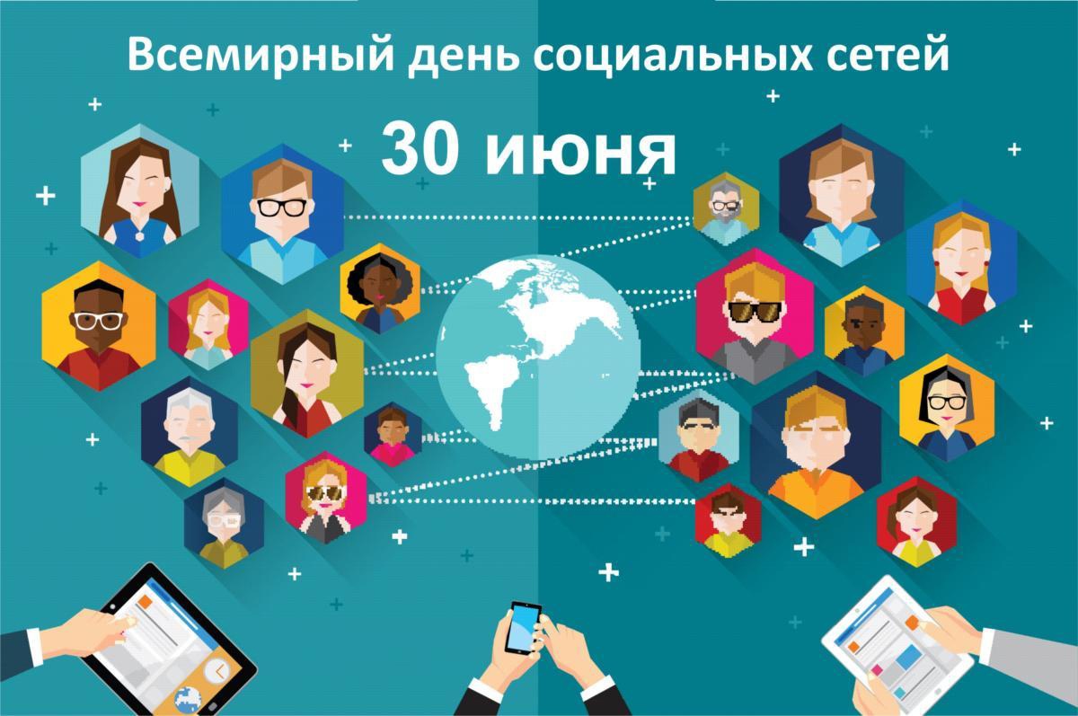 День социальных сетей (88 изображений)