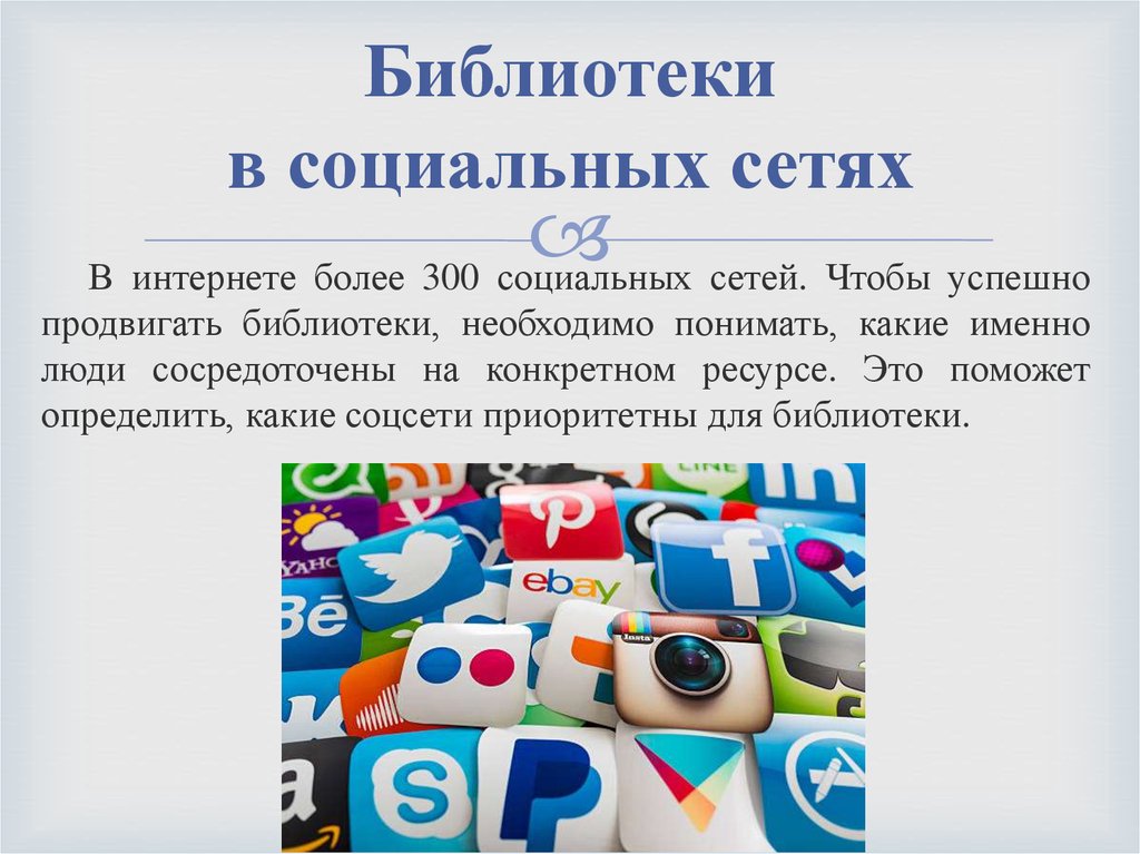 Социальные сети проект