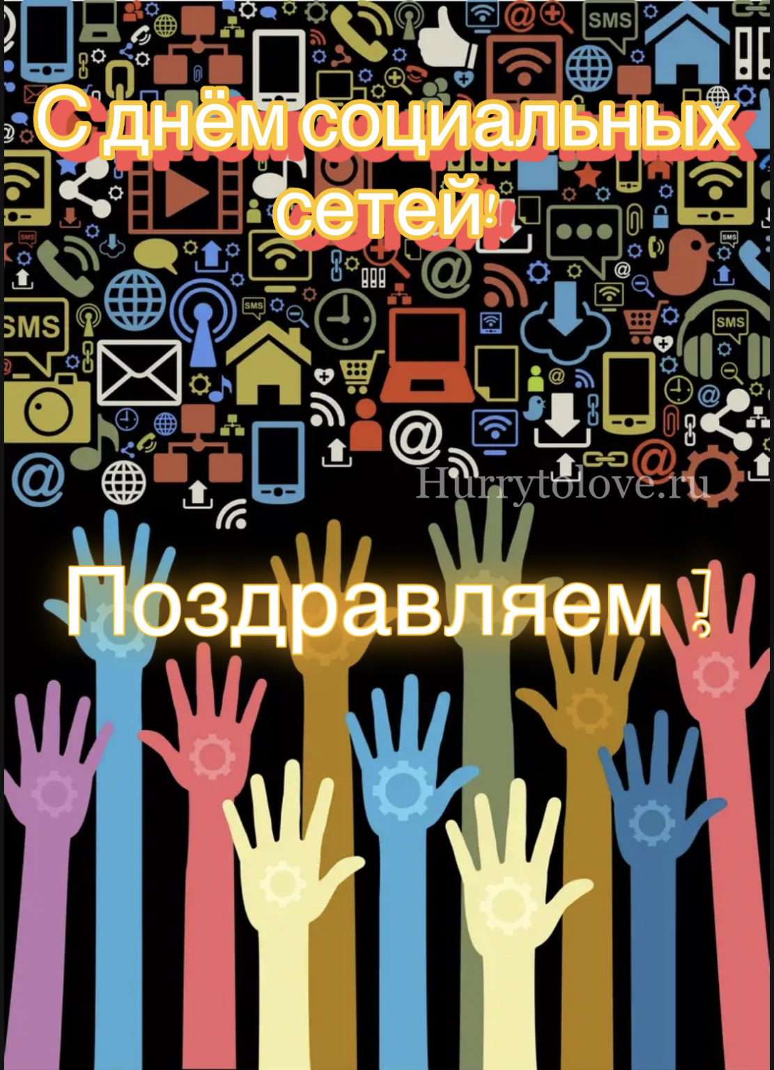 День социальных сетей (88 изображений)