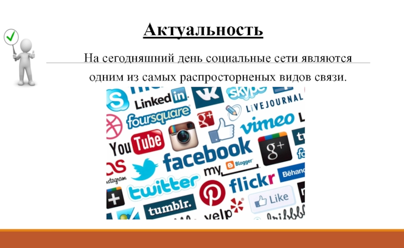 День социальных сетей (88 изображений)