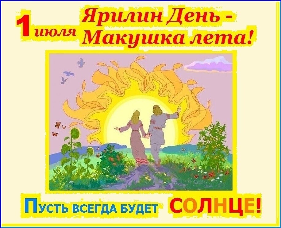 Макушка лета (83 изображения)