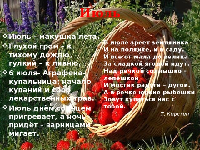 Макушка лета (83 изображения)