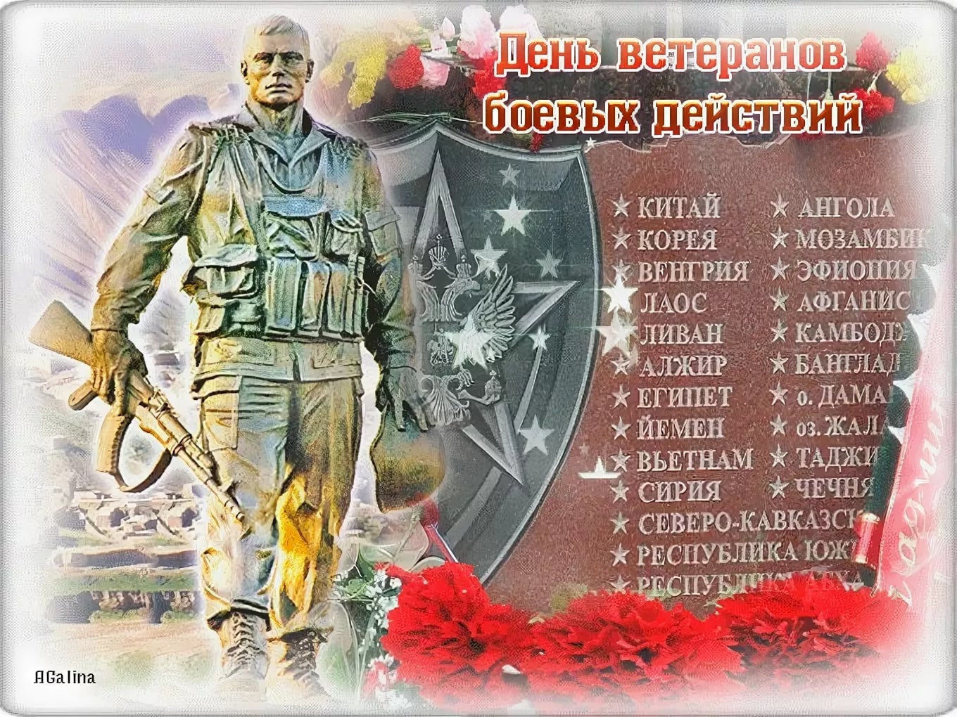 День ветеранов боевых действий (76 изображений)
