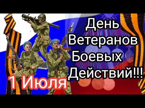 День ветеранов боевых действий (76 изображений)
