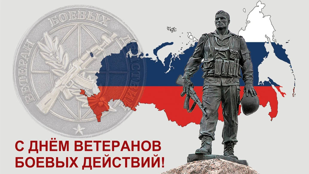 День ветеранов боевых действий (76 изображений)