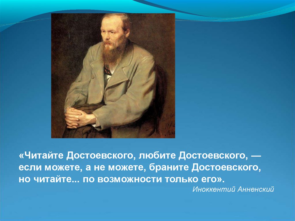 Какова сквозная тема в творчестве достоевского тема маленького человека сатирическое изображение